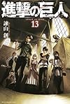 進撃の巨人(13) (講談社コミックス)