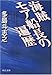海賊モア船長の遍歴 (中公文庫)