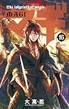 マギ 16 (少年サンデーコミックス)
