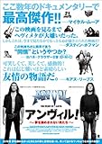 アンヴィル! 夢を諦めきれない男たち [DVD]