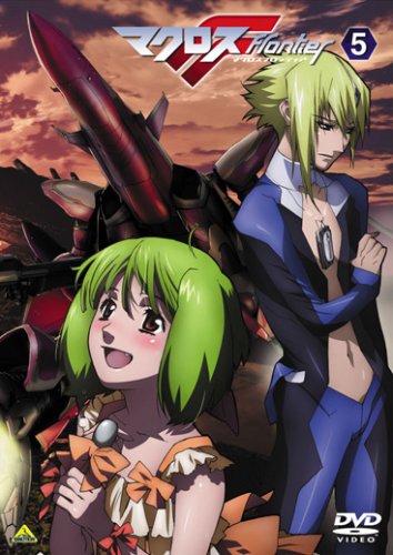 マクロスF(フロンティア) 5 [DVD]