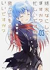 終末なにしてますか? 忙しいですか? 救ってもらっていいですか? （3） (角川スニーカー文庫)