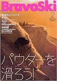 ブラボースキー ’09 Vol.2 (2009) (双葉社スーパームック)