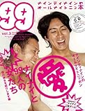 ナインティナインのオールナイトニッ本 vol.3 （ヨシモトブックス） (ワニムックシリーズ 168)