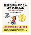 解離性障害のことがよくわかる本 影の気配におびえる病 (健康ライブラリーイラスト版)