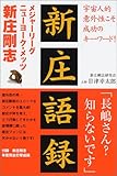 新庄語録—メジャーリーグ“ニューヨーク・メッツ”新庄剛志
