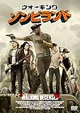 ウォーキング・ゾンビランド [DVD]