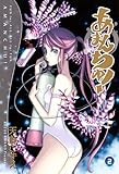 あまんちゅ!(2) (BLADE COMICS)