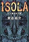 ISOLA―十三番目の人格(ペルソナ)