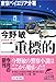 二重標的(ダブルターゲット)―東京ベイエリア分署 (ハルキ文庫)