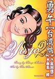 勇午　台湾編（2） (イブニングKCDX)
