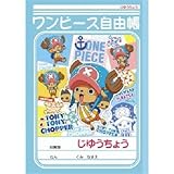 【ワンピース】Ｂ５じゆうちょうＣ（チョッパー柄）★２０１２わくわく新学期シリーズ★