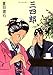 三四郎 (角川文庫)
