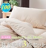 西川 羽毛布団3点セット　定価39,900円が→19,900円 【西川産業・羽毛ふとんセット・SL】羽毛はダウン85％の豪華仕様 羊毛混敷き布団・まくら付き 送料無料！