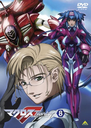 マクロスF(フロンティア) 8 [DVD]