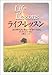ライフ・レッスン (海外シリーズ)