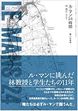 MFI叢書 ル・マン24時間 闘いの真実 (モーターファン別冊 MFi叢書)