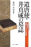 井家のご先祖さま 竹田市議会議員 井ひであきの市政レポート直行便ブログ版