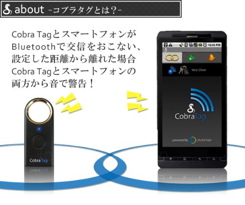 Cobra Tag (コブラタグ) スマートフォン(iPhone・Android・BlackBerry)対応版 ワイヤレスセキュリティ 忘れ物警告システム BT225JP