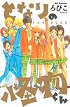 となりの怪物くん FAN BOOK (デザートコミックス)