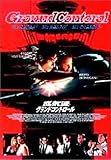 乱気流 グランドコントロール [DVD]