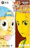 忍空 7―SECOND STAGE干支忍編 (ジャンプコミックス)