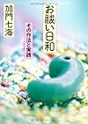 お祓い日和 その作法と実践 (文庫ダ・ヴィンチ)