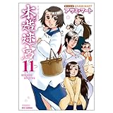 木造迷宮 11 (リュウコミックス)