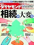週刊 ダイヤモンド 2011年 1/22号 [雑誌]