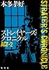 ストレイヤーズ・クロニクル ACT-2