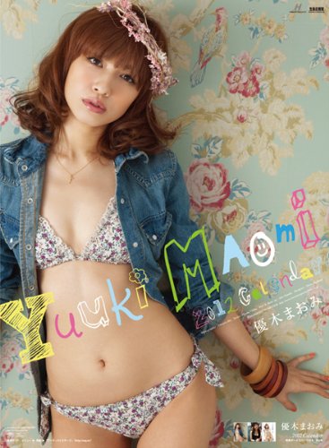 優木まおみ [2012年 カレンダー]