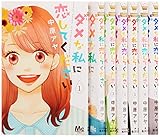 ダメな私に恋してください 第10話 最終回 全ダメ女に捧ぐ恋の奇跡 日々のダダ漏れ