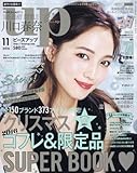 bea’s UP(ビーズアップ) 2016年 11 月号 [雑誌]