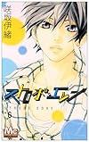 ストロボ・エッジ 6 (マーガレットコミックス)