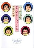 わたしってどんなヒトですか? (ダ・ヴィンチブックス)