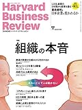 ダイヤモンドハーバードビジネスレビュー 2016年 07 月号 [雑誌] (組織の本音)