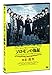 ソロモンの偽証　後篇・裁判 [DVD]