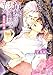 情熱のイングリッシュローズ 初回限定版 (ドラコミックス)