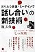 「話し合い」の新技術