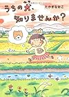 うちの犬(ムク)、知りませんか?