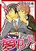 夢中ノ人 1 (バーズコミックス ルチルコレクション)