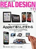 Real Design (リアル・デザイン) 2010年 11月号