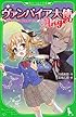 ヴァンパイア大使アンジュ(1)兄妹そろって、吸血鬼!?の巻 (角川つばさ文庫)