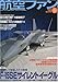 航空ファン 2009年 06月号 [雑誌]