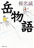 椎名誠 武装島田倉庫 文学どうでしょう