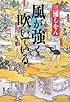 風が強く吹いている