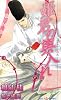 商業誌：姫君の輿入れ