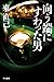 向う端にすわった男 (ハヤカワ文庫JA)