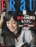 FRaU (フラウ) 2009年 09月号 [雑誌]