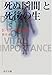 「死ぬ瞬間」と死後の生 (中公文庫)
